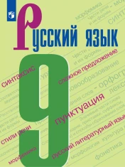 Русский язык.