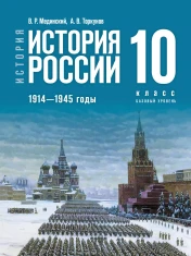 История России 10 класс.