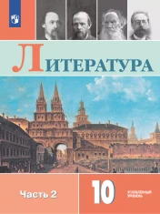 Литература. Часть 2