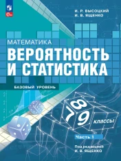 Вероятность и статистика 9 класс